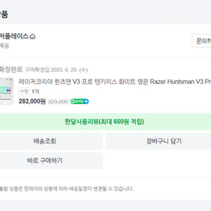 레이저 헌츠맨 V3 Pro TKL 화이트 판매합니다.