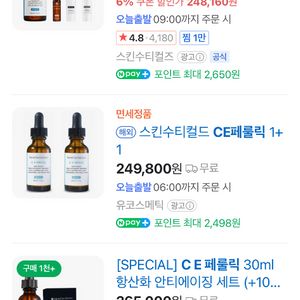 스킨수티컬즈ce페룰릭 30ml (미개봉새상품)