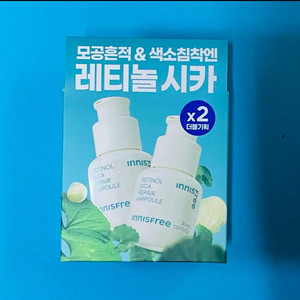 [새제품]이니스프리 레티놀시카 흔적앰플1+1올영기획