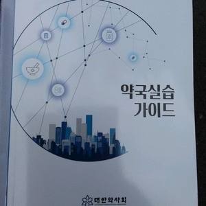 약국실습가이드