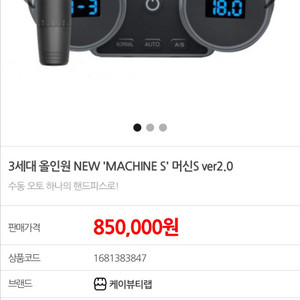 SMP 3세대 올인원 머신 (오토+수동) 반영구머신