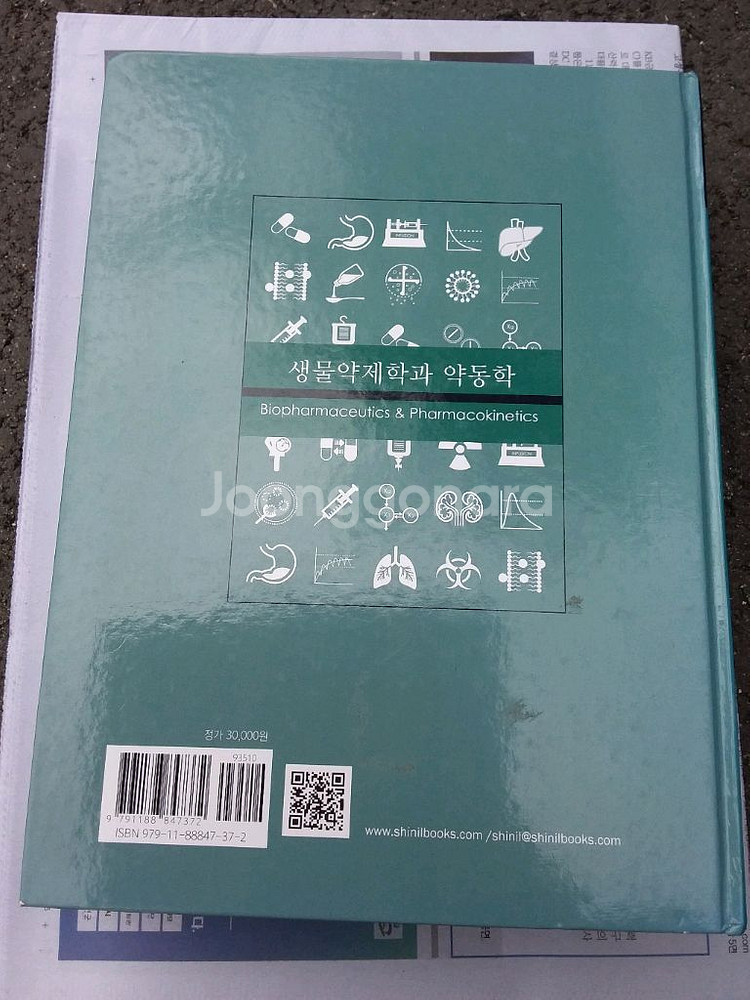 생물약제학과 약동학 수정2판--1