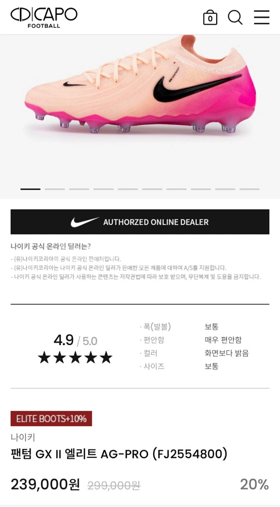 나이키 팬텀 엘리트 235--0
