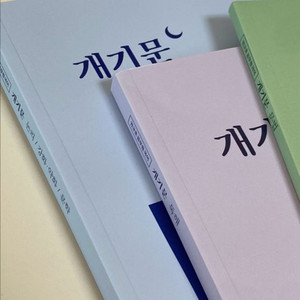 2026 권규호 개기문 논리, 독해, 문법 / 공단기