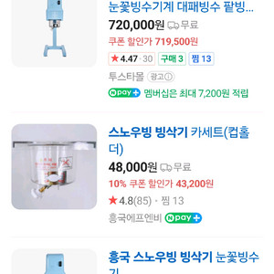 흥국 스노우빙 빙삭기