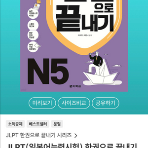 jlpt 한권으로 끝내기 N5