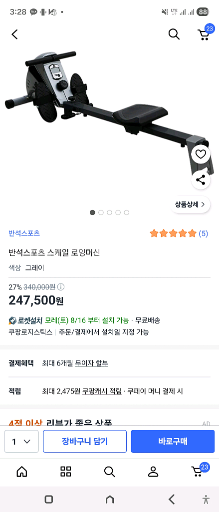 (용인 수지) 로잉머신 판매합니다--0