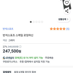 (용인 수지) 로잉머신 판매합니다