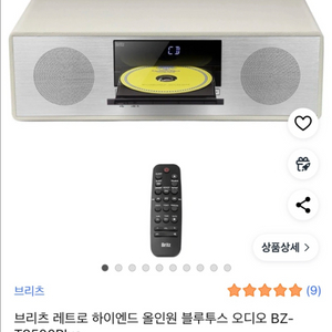 브리츠 레트로 하이엔드 올인원 블루투스 오디오 BZ-T