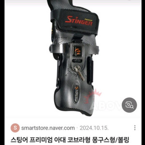 스팅어 프리미엄 아대 코프라s (새제품)