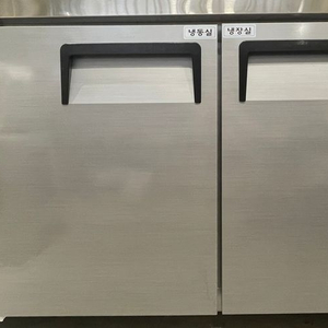 그랜드우성 1500 냉장냉동고