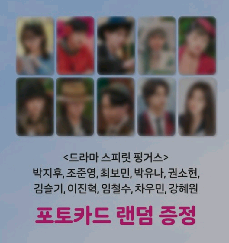 스프릿핑거스 드라마 선공개 기념 포토카드 포카 cgv