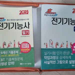 전기기능사 필기 실기 (2025년 성안당)