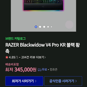 레이저 블랙위도우v4 pro 게이밍 키보드 풀배열