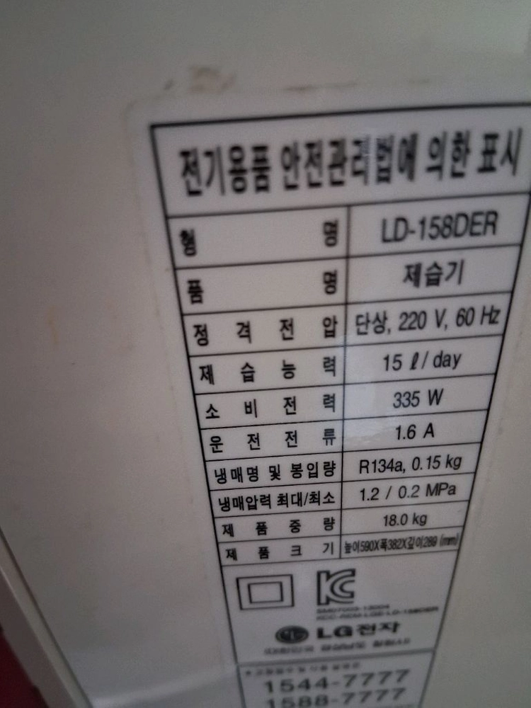 LG공기청정 제습기 15리터 1등급재품 결로방지예방 이미지