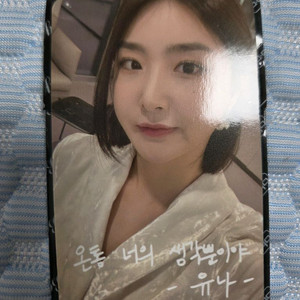 브레이브걸스 유나 BBQ 포토카드