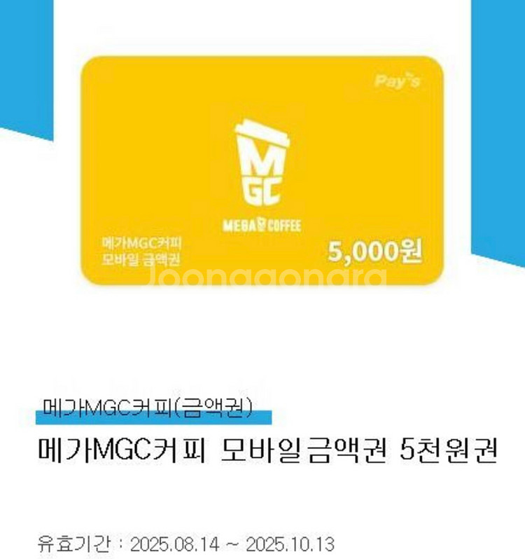 메가커피 오천원 금액권>>4400원 판매--0