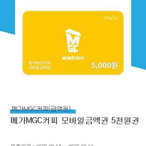 메가커피 오천원 금액권>>4400원 판매