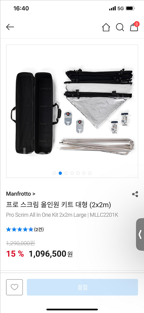맨프로토 프로 스크림 올인원 키트 버터플라이 2mx2m--2