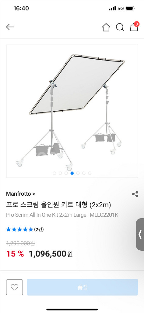 맨프로토 프로 스크림 올인원 키트 버터플라이 2mx2m--4
