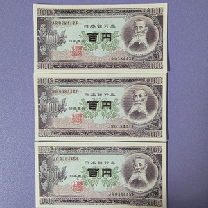 (화폐) 일본판 100엔 지폐 3장 세트
