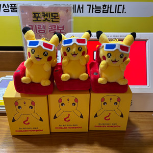 롯데시네마 포켓몬 콜라보 키링 피카츄 푸린 팽로리