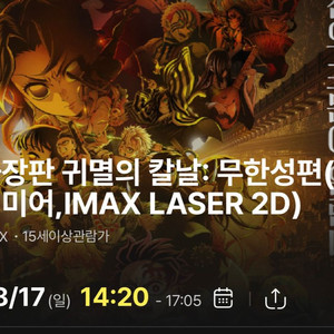 귀멸의 칼날 무한성편 아이맥스