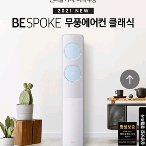 삼성 비스포크 2 in 1 무풍에어컨 풀세트