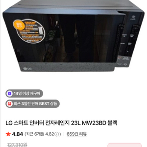 전자레인지