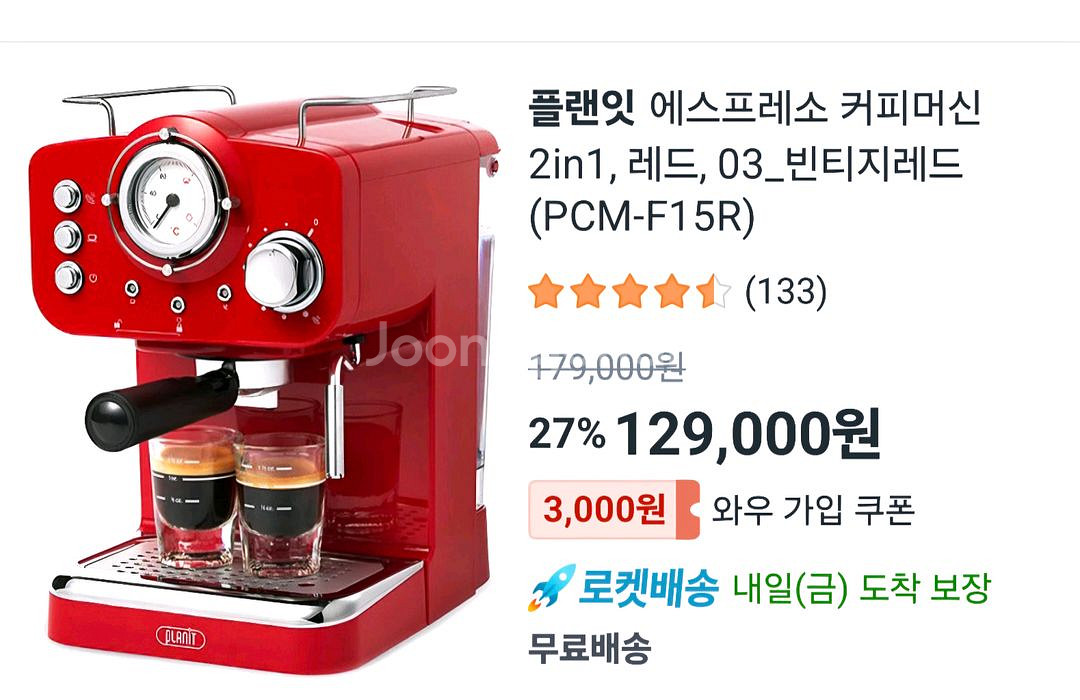 플랜잇 에스프레소 커피 머신 빈티지 레드--0