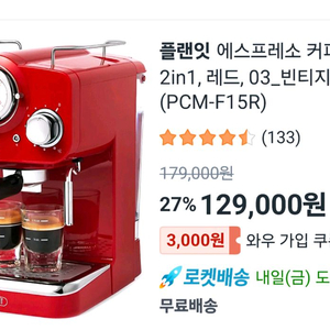 플랜잇 에스프레소 커피 머신 빈티지 레드