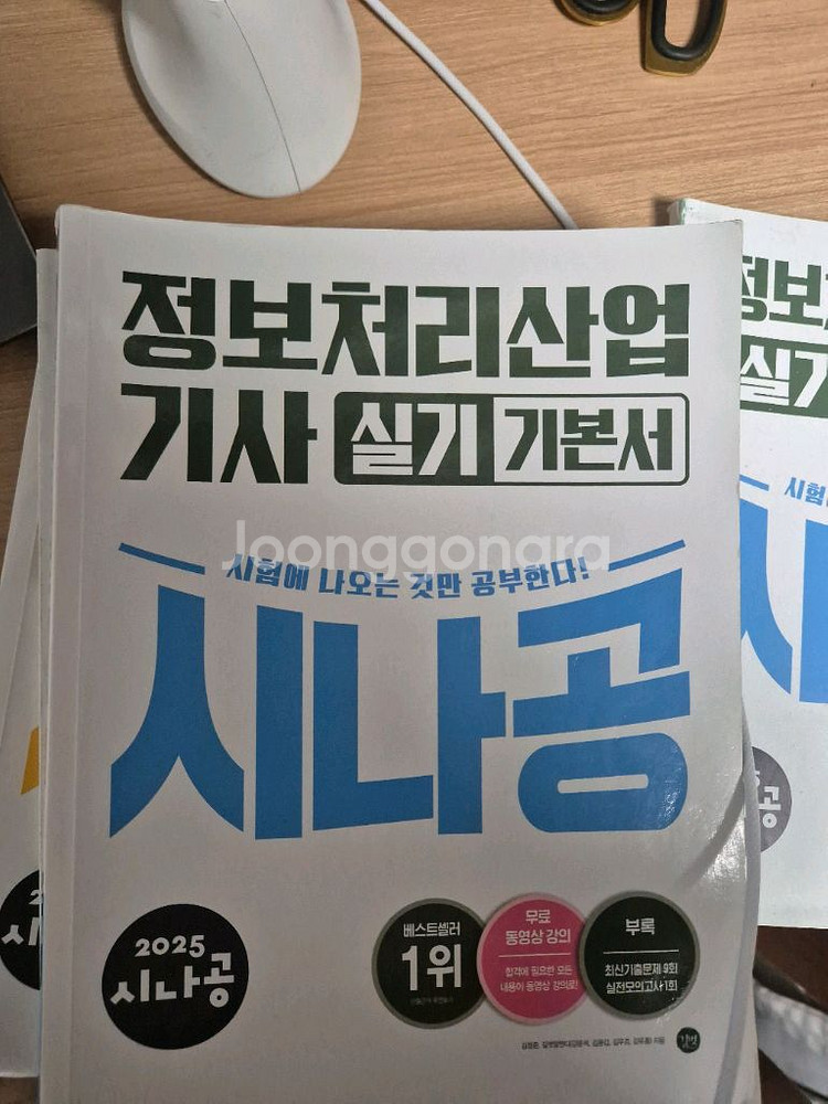 정보처리기사 시나공 필기 실기 기본서, 기출문제집 세트--0