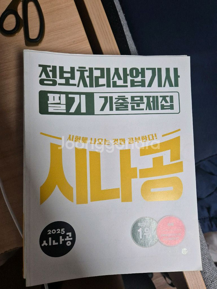 정보처리기사 시나공 필기 실기 기본서, 기출문제집 세트--1