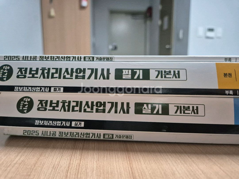 정보처리기사 시나공 필기 실기 기본서, 기출문제집 세트--2