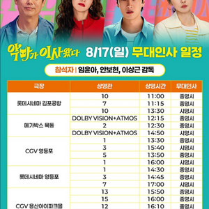 악마가 이사왔다 무대인사 영등포cgv(8/17일 )