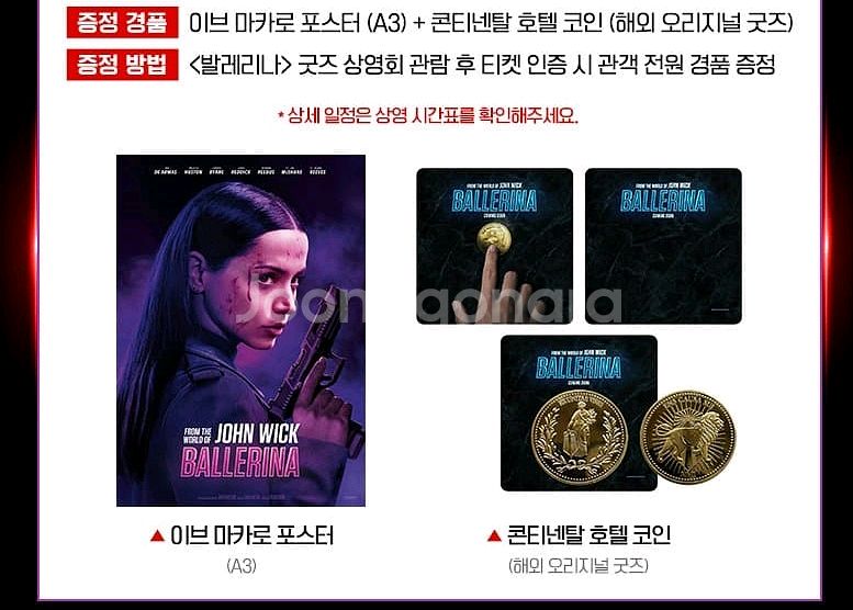 발레리나 굿즈상영회 이브 마카로 포스터 코인 특전 영화--1