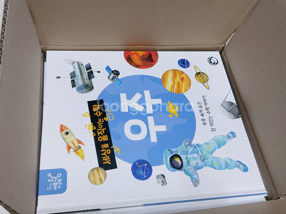 세상을 움직이는 수학 12권 (새거)--3
