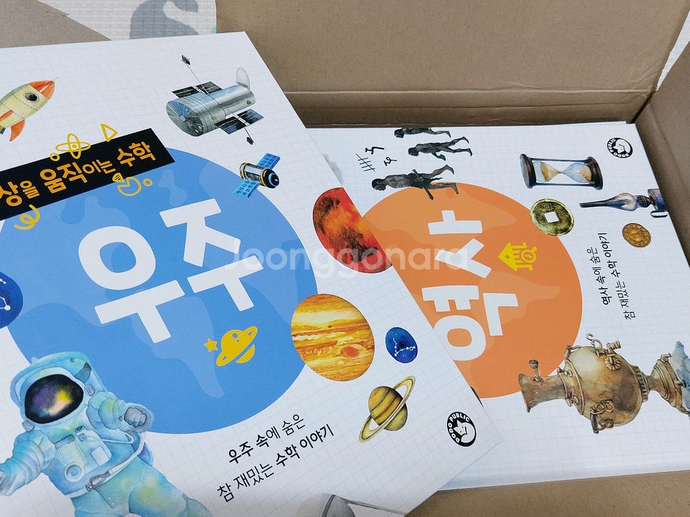 세상을 움직이는 수학 12권 (새거)--4