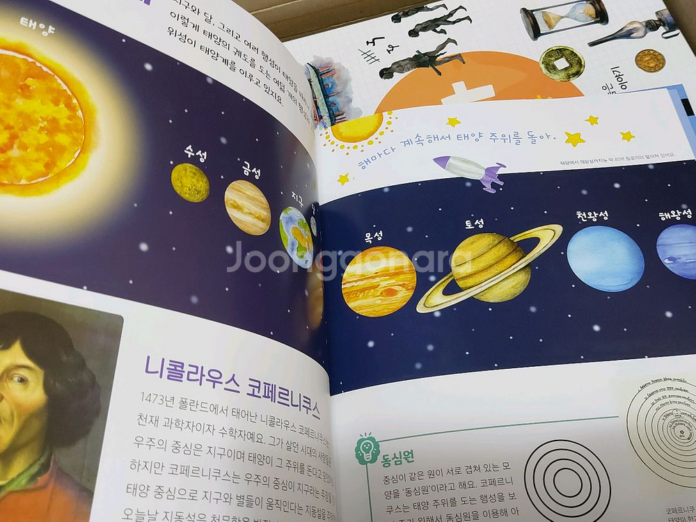세상을 움직이는 수학 12권 (새거)--5