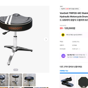VONGOTT 유압식 오토바이 드럼의자