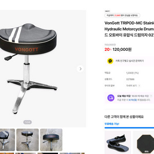 VONGOTT 유압식 오토바이 드럼의자