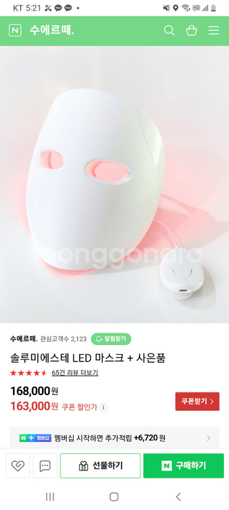 솔루미에스테 LED마스크 새상품--0