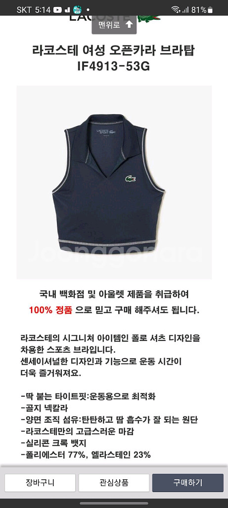 새옷 라코스테 오픈카라 브라탑--6
