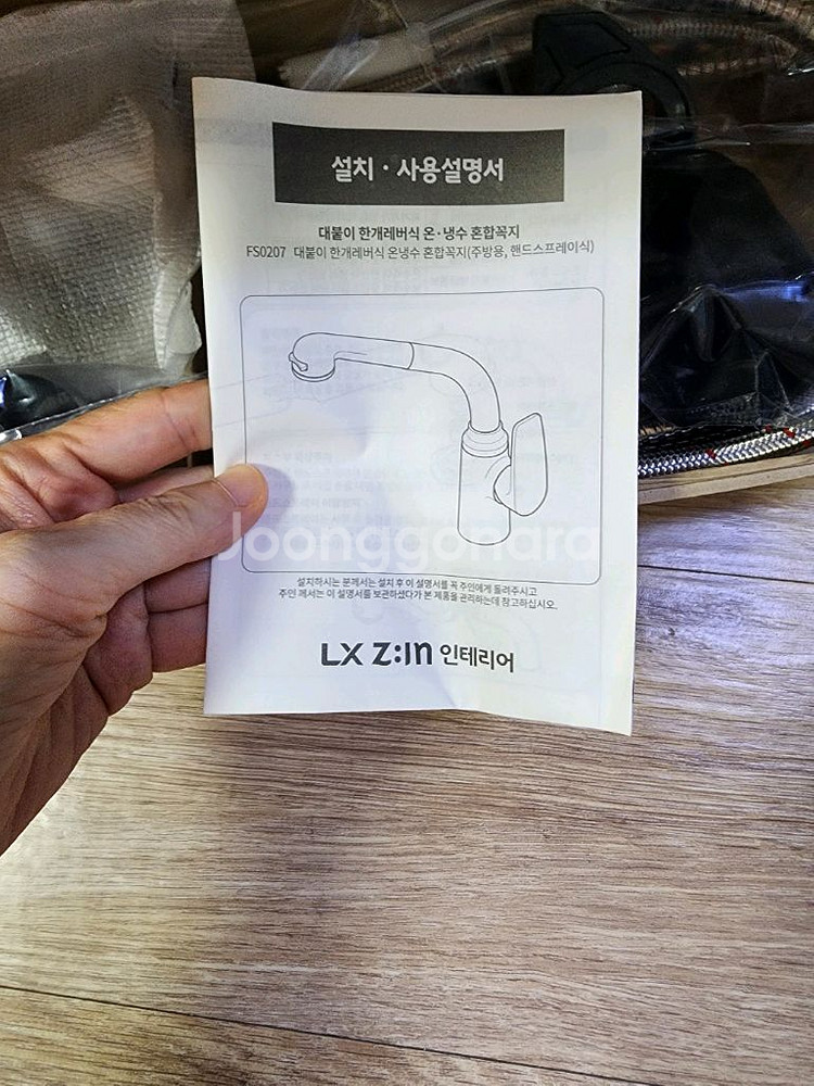 LX Z:in fs0207 g053. 수전 새상품--1