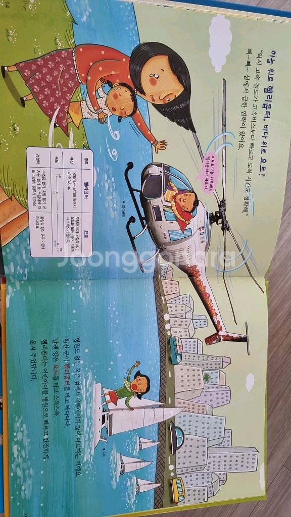 쌩쌩 붕붕 탈것들 14권 (한국헤밍웨이)--2