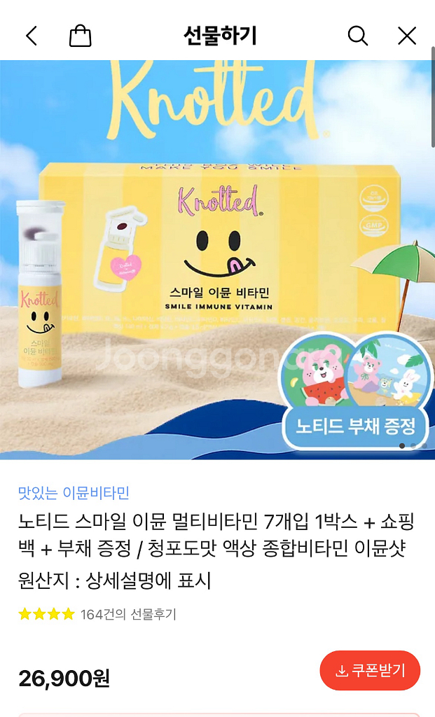 노티드 스마일 이뮨 비타민 (7개입)--0