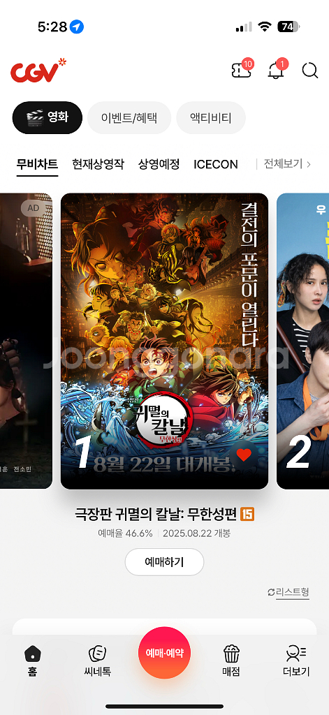 귀멸의칼날 무한성편 천호 아이맥스 2연석/1석 양도합니--0