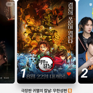 귀멸의칼날 무한성편 천호 아이맥스 2연석/1석 양도합니