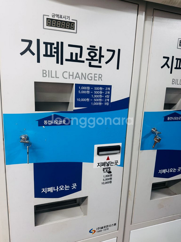 지폐교환기 동전교환기--0
