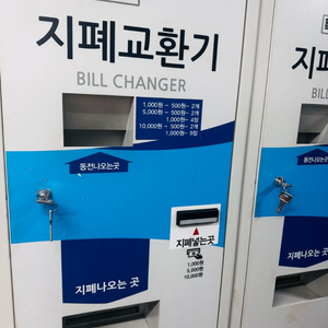 지폐교환기 동전교환기